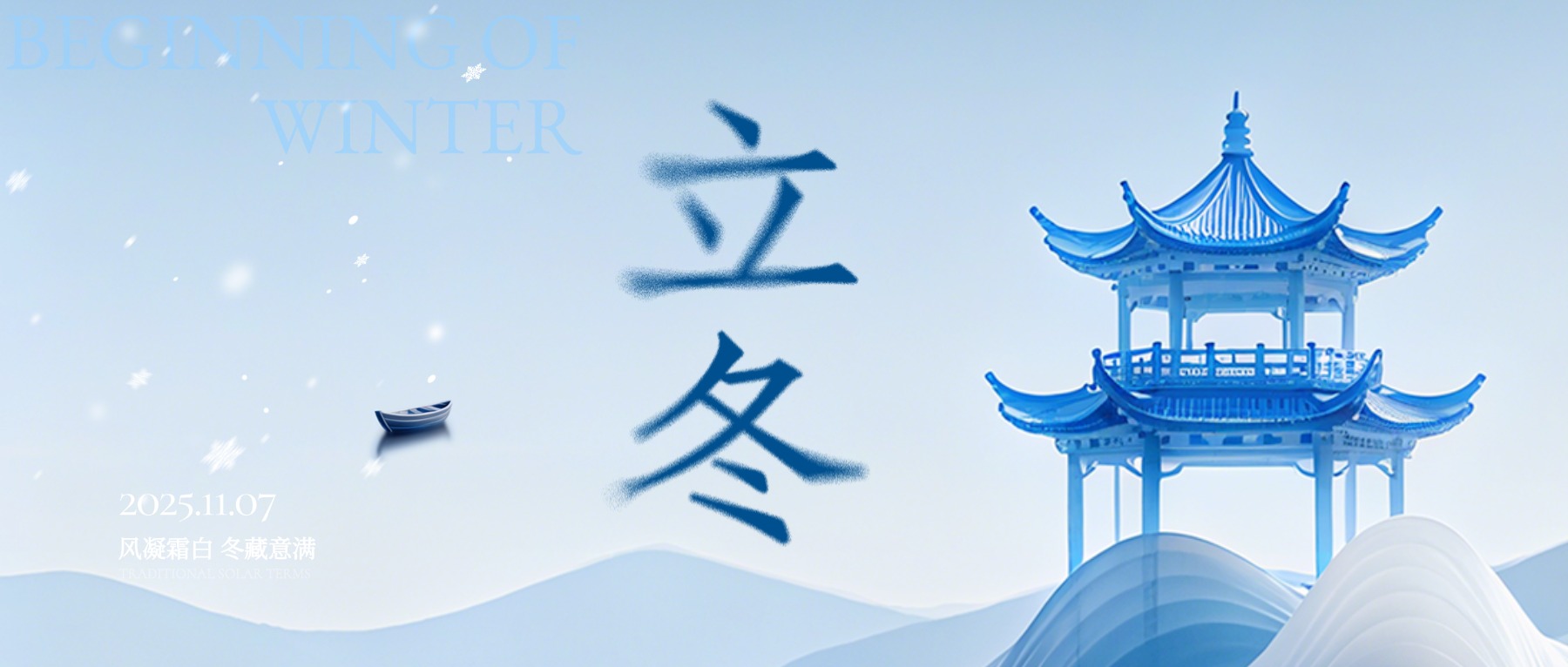 1762485841302690.jpg 立冬節(jié)氣祝福中式感抽象感全屏豎版海報AIGC.jpg